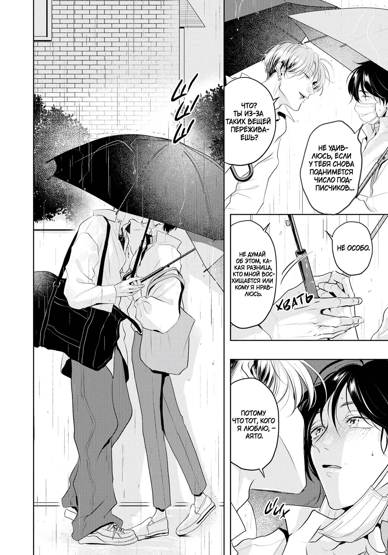 Манга Аромат, что обжигает сладостью - Глава 20 Страница 19