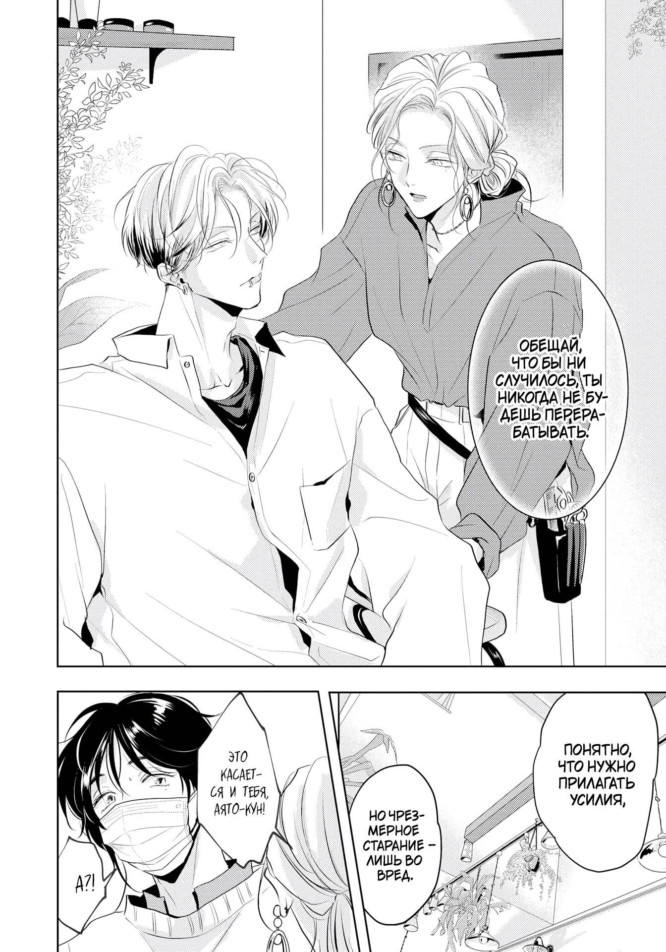 Манга Аромат, что обжигает сладостью - Глава 20 Страница 15