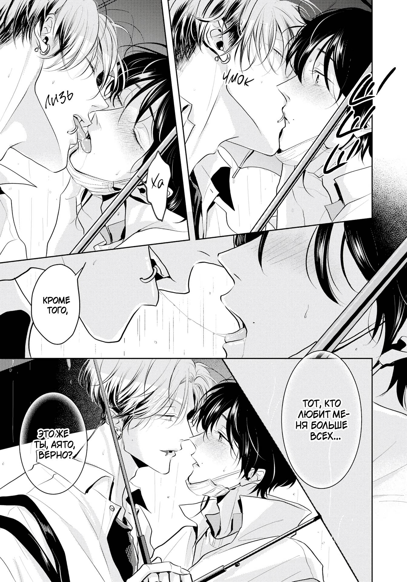 Манга Аромат, что обжигает сладостью - Глава 20 Страница 20