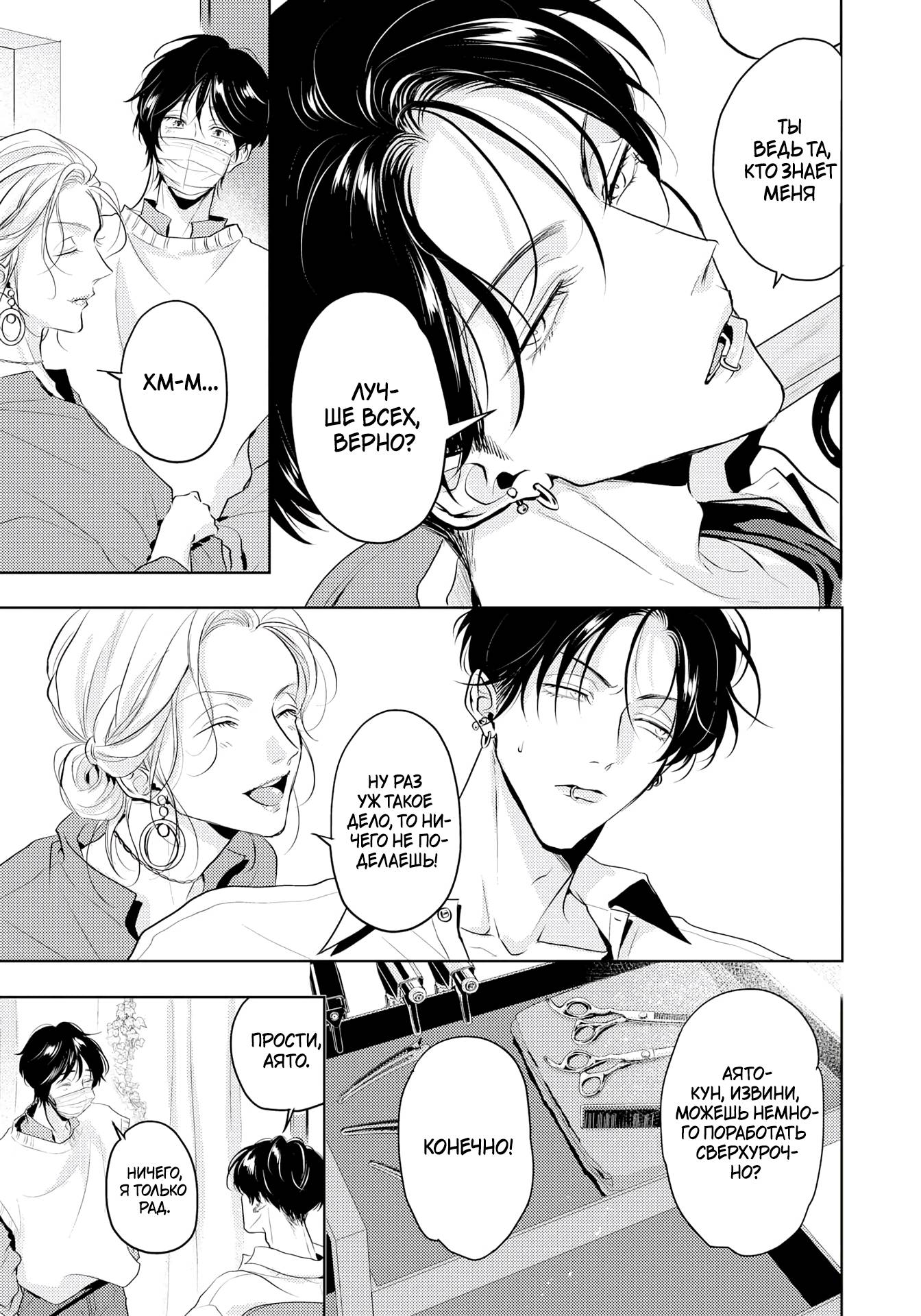 Манга Аромат, что обжигает сладостью - Глава 20 Страница 4