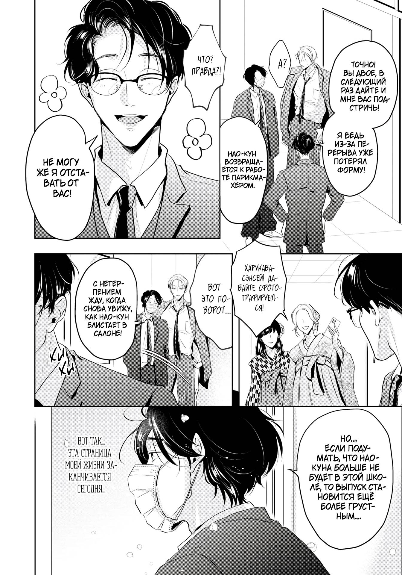 Манга Аромат, что обжигает сладостью - Глава 20 Страница 29