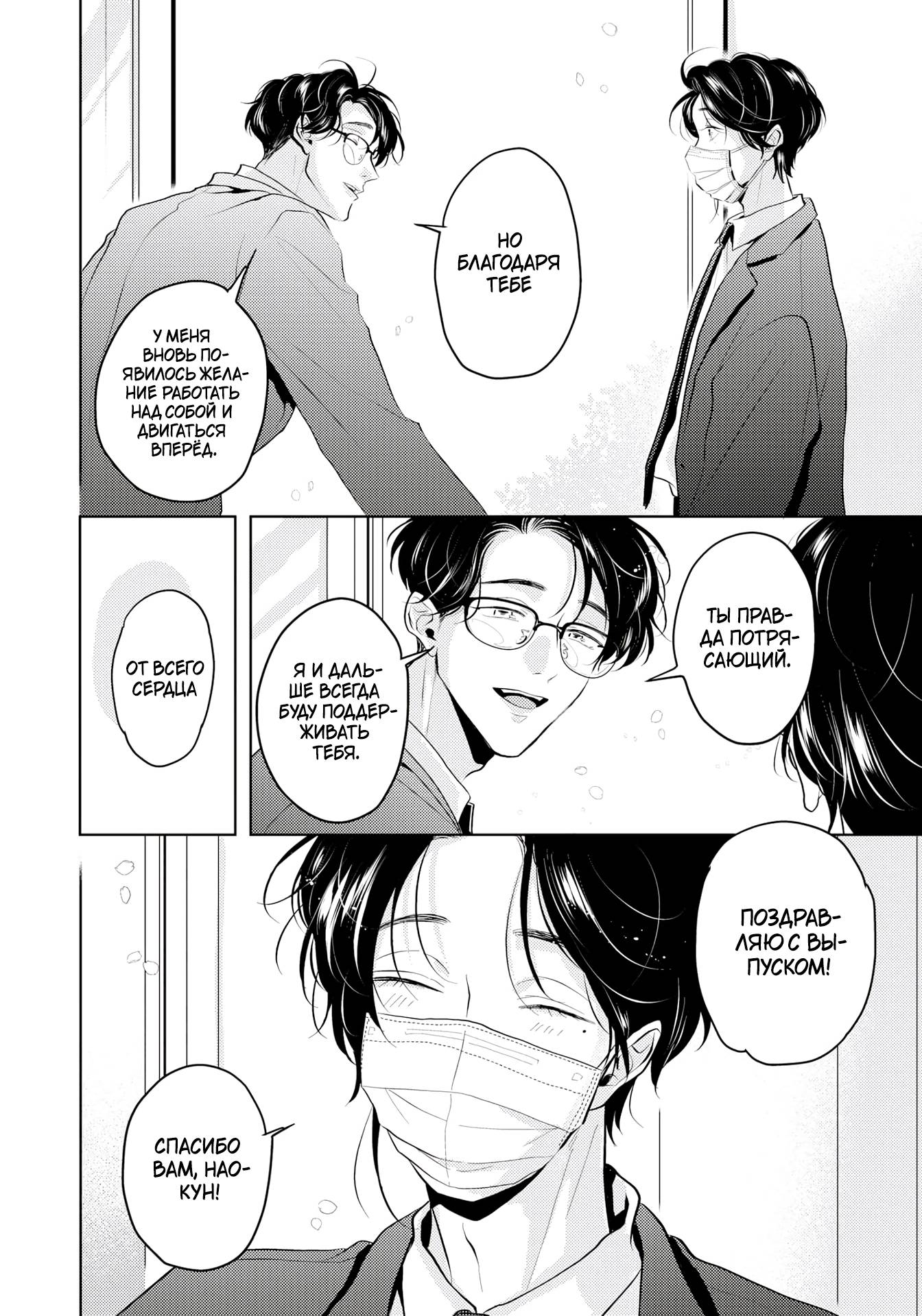 Манга Аромат, что обжигает сладостью - Глава 20 Страница 27