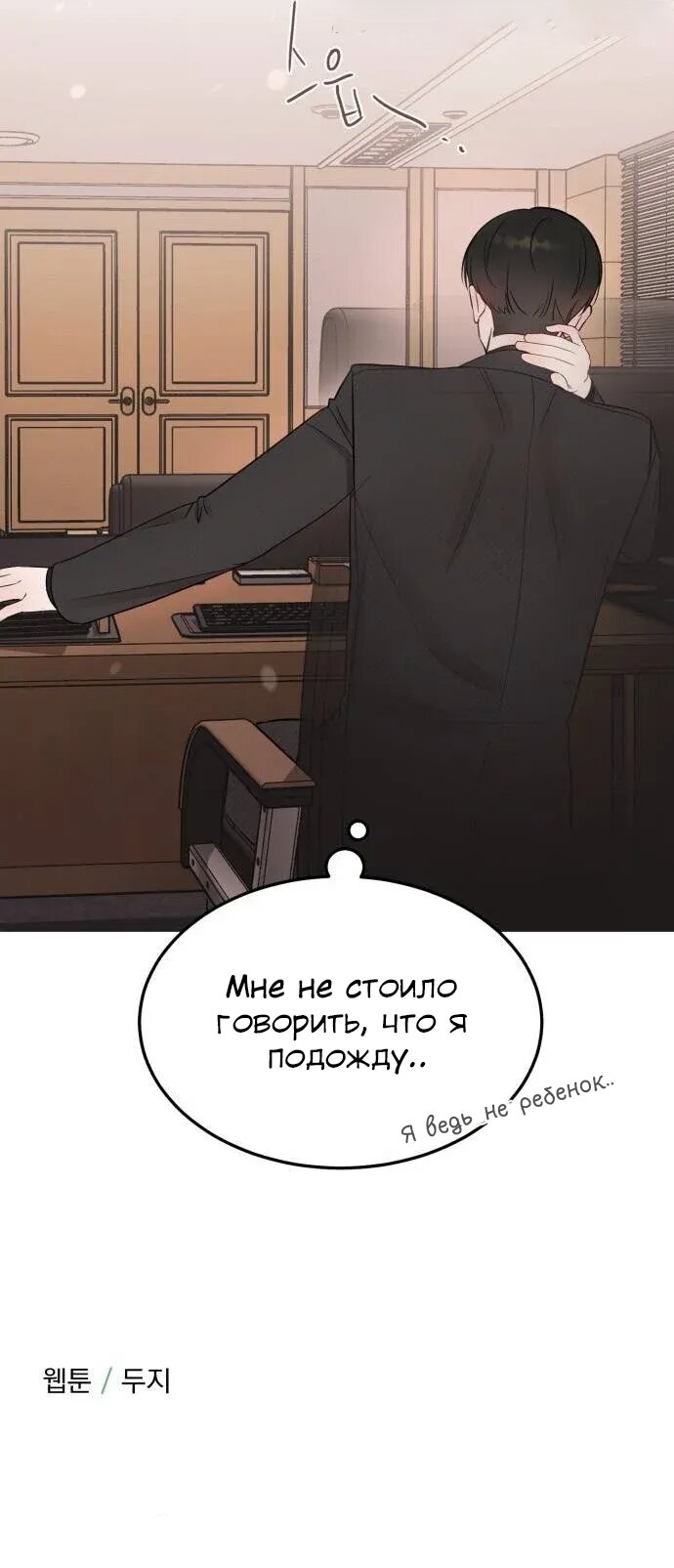 Манга Как приручить опасного мужа - Глава 22 Страница 9