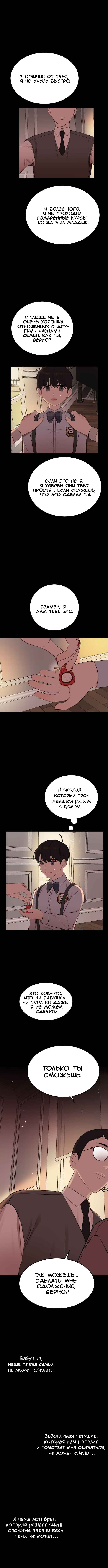 Манга Как приручить опасного мужа - Глава 18 Страница 6