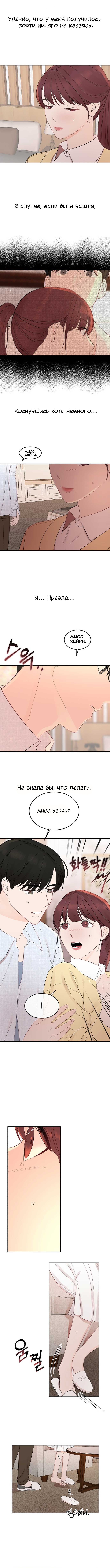 Манга Как приручить опасного мужа - Глава 6 Страница 3