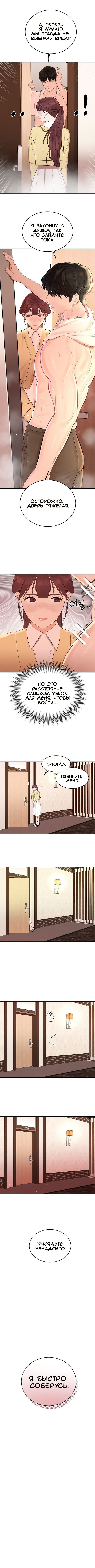 Манга Как приручить опасного мужа - Глава 5 Страница 9
