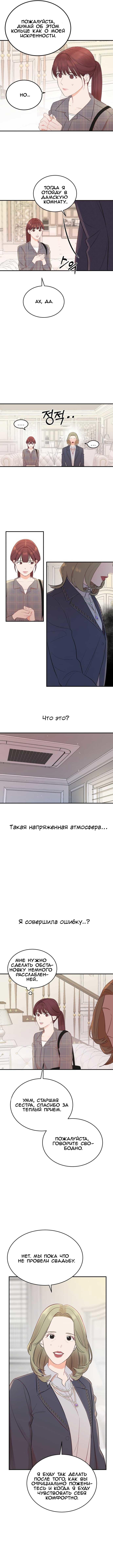 Манга Как приручить опасного мужа - Глава 4 Страница 9