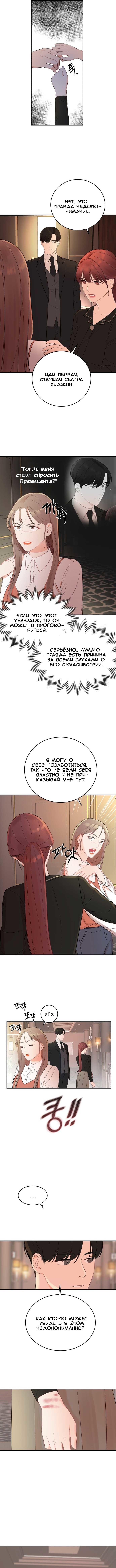 Манга Как приручить опасного мужа - Глава 4 Страница 3