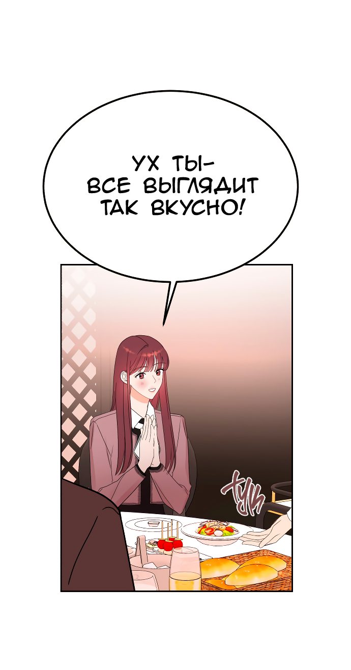 Манга Как приручить опасного мужа - Глава 41 Страница 16