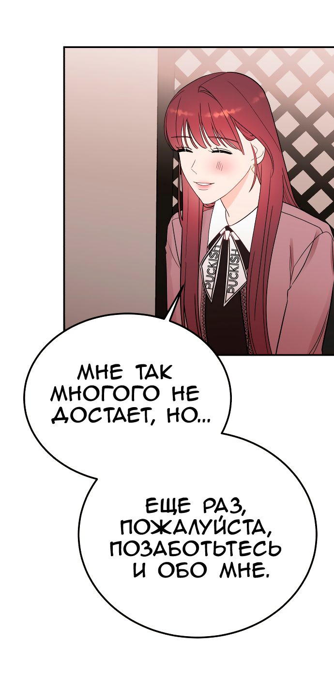 Манга Как приручить опасного мужа - Глава 41 Страница 22