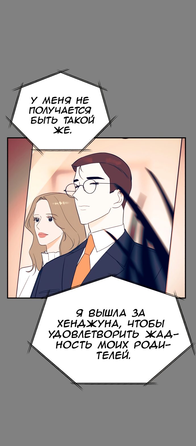 Манга Как приручить опасного мужа - Глава 41 Страница 8