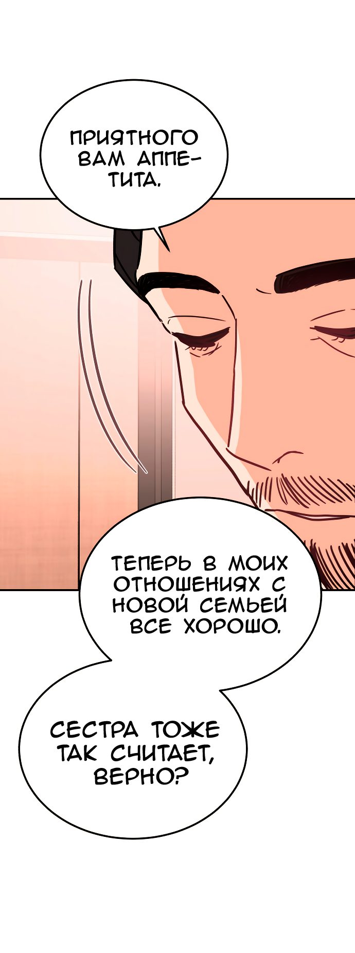 Манга Как приручить опасного мужа - Глава 41 Страница 17