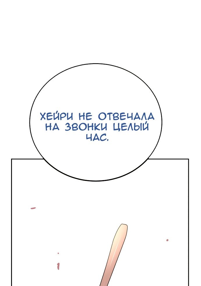 Манга Как приручить опасного мужа - Глава 41 Страница 26