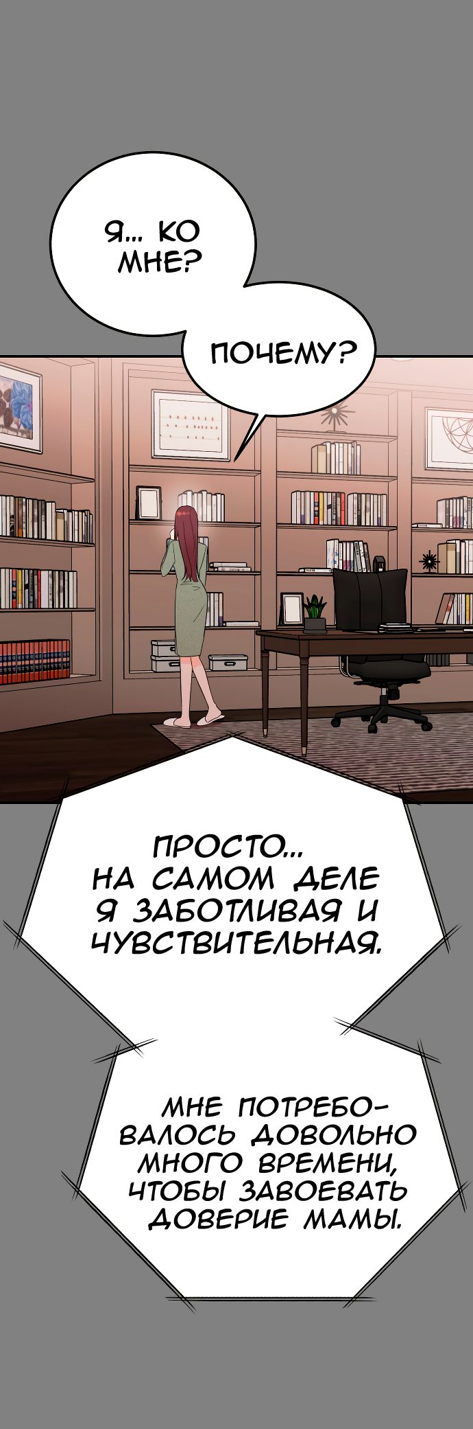 Манга Как приручить опасного мужа - Глава 41 Страница 4