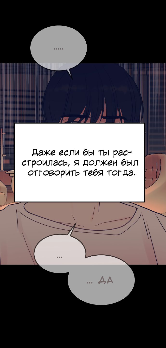 Манга Как приручить опасного мужа - Глава 42 Страница 10