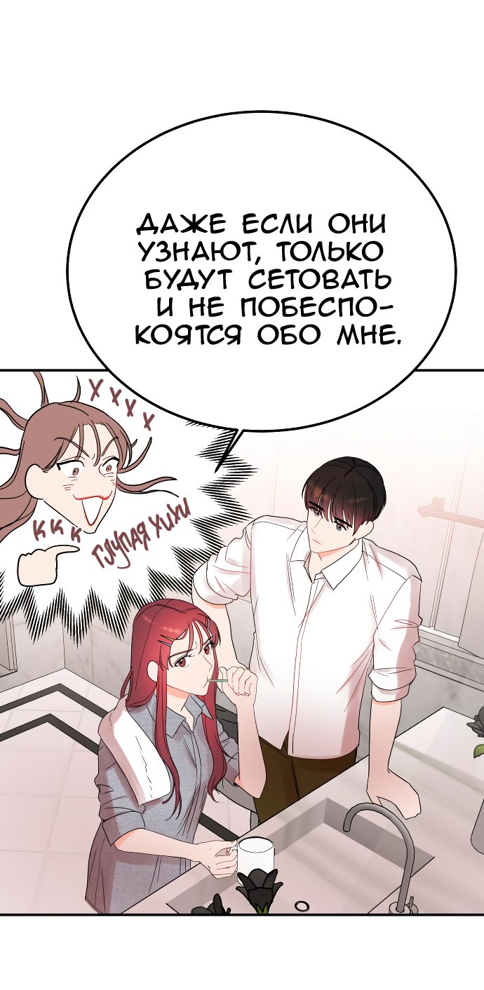 Манга Как приручить опасного мужа - Глава 43 Страница 43