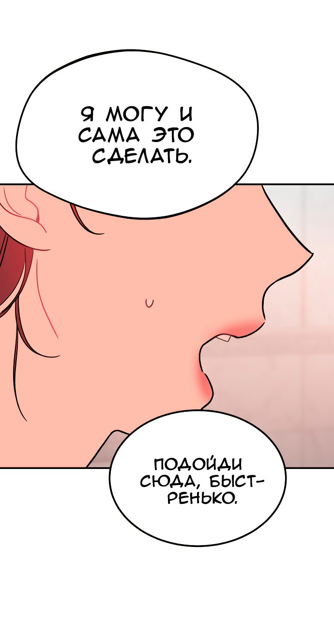 Манга Как приручить опасного мужа - Глава 43 Страница 31