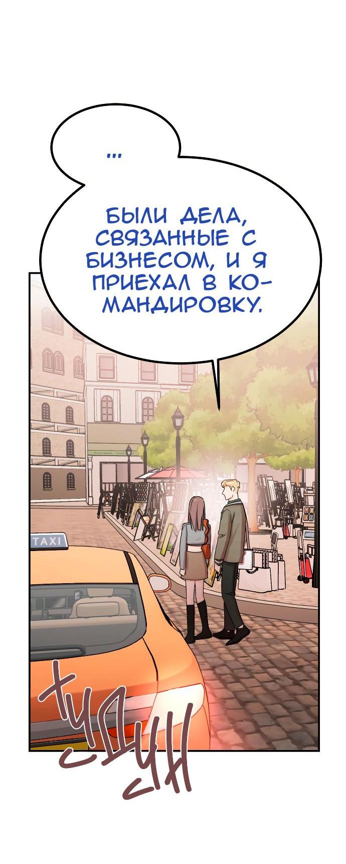 Манга Как приручить опасного мужа - Глава 46 Страница 31