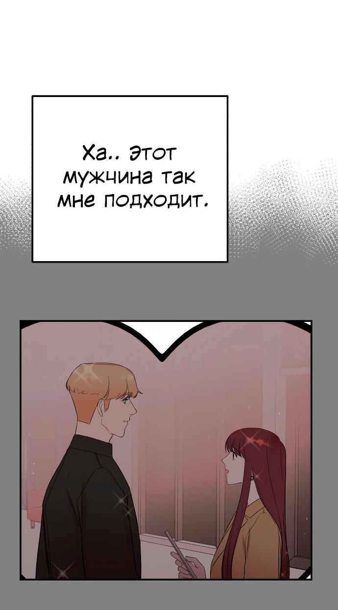 Манга Как приручить опасного мужа - Глава 46 Страница 16