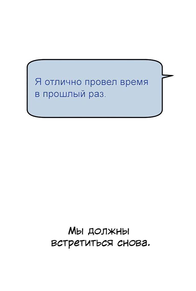 Манга Как приручить опасного мужа - Глава 46 Страница 12