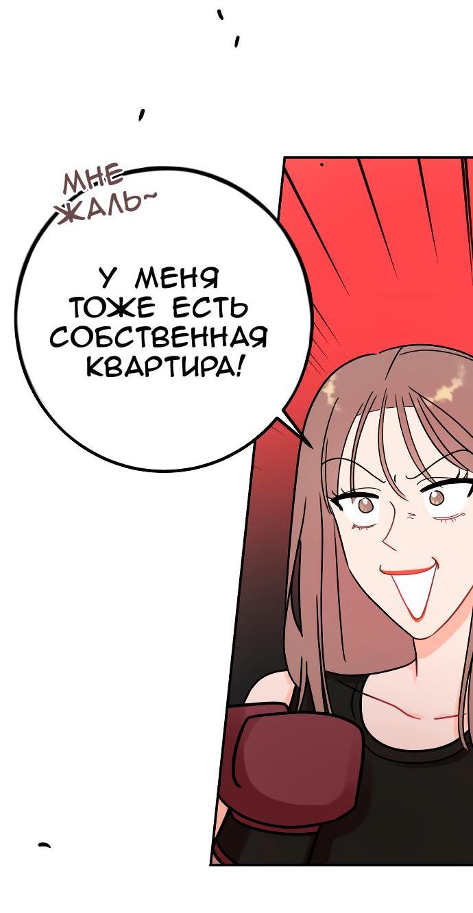 Манга Как приручить опасного мужа - Глава 46 Страница 47
