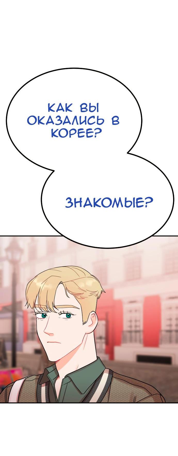 Манга Как приручить опасного мужа - Глава 46 Страница 30
