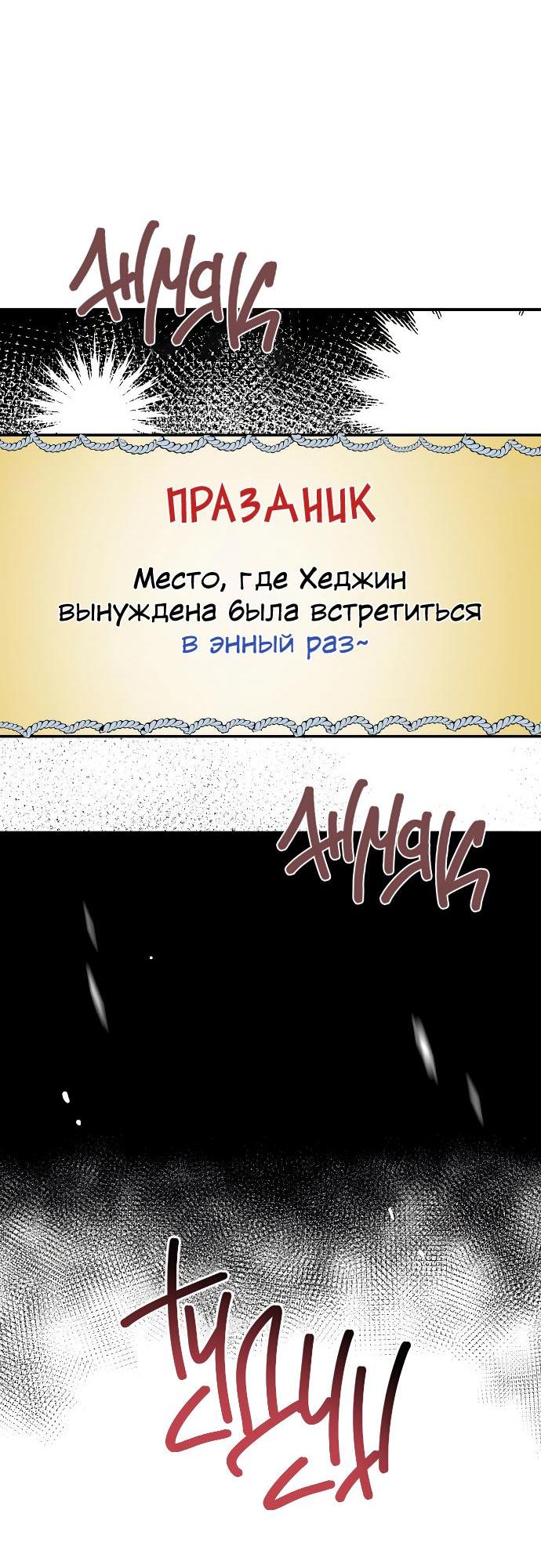 Манга Как приручить опасного мужа - Глава 46 Страница 43
