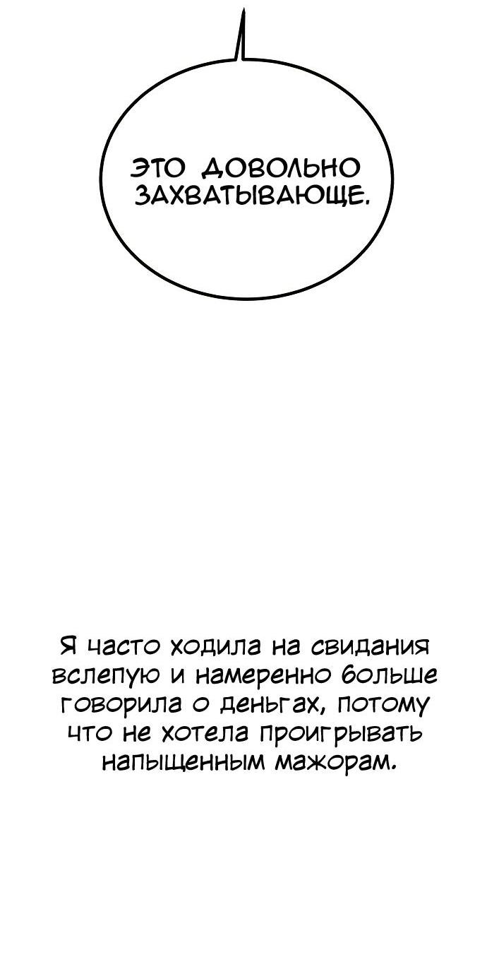 Манга Как приручить опасного мужа - Глава 46 Страница 42