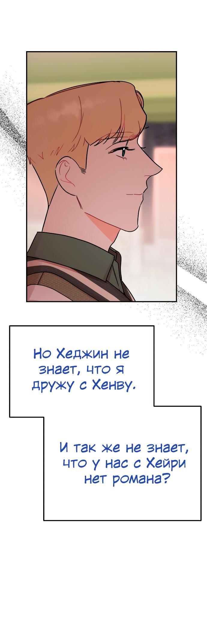 Манга Как приручить опасного мужа - Глава 46 Страница 36