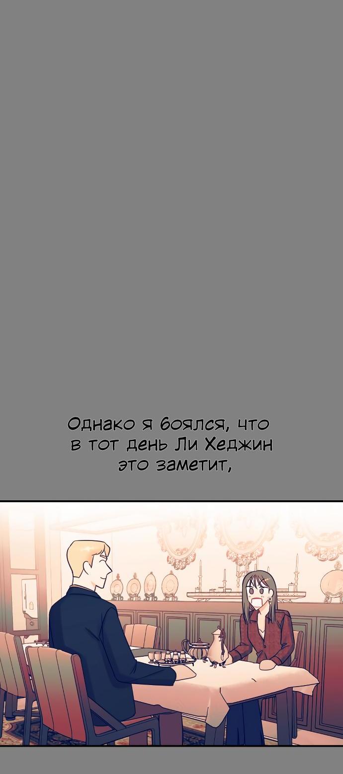 Манга Как приручить опасного мужа - Глава 46 Страница 8