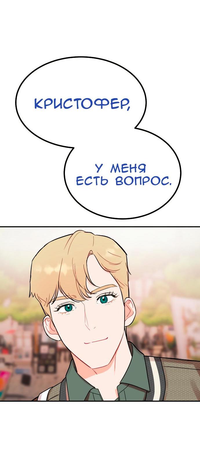 Манга Как приручить опасного мужа - Глава 46 Страница 18