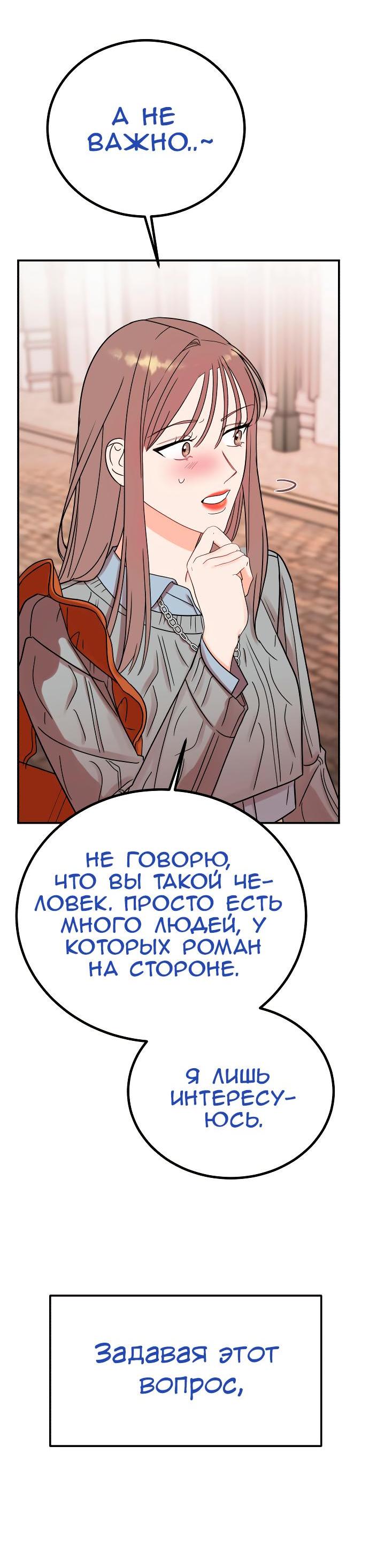 Манга Как приручить опасного мужа - Глава 46 Страница 24