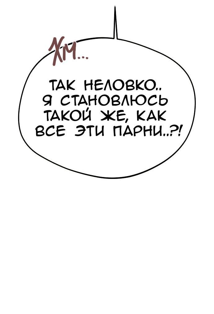 Манга Как приручить опасного мужа - Глава 46 Страница 56