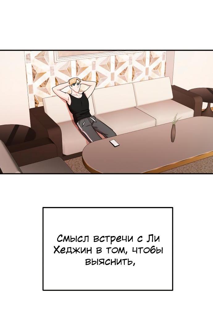 Манга Как приручить опасного мужа - Глава 46 Страница 6