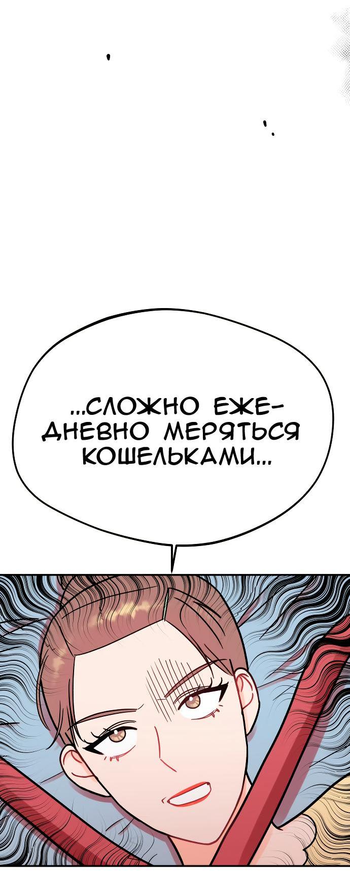 Манга Как приручить опасного мужа - Глава 46 Страница 55