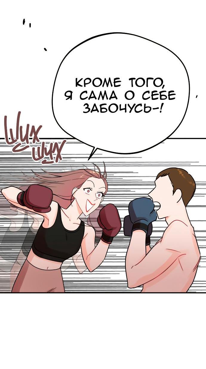 Манга Как приручить опасного мужа - Глава 46 Страница 48
