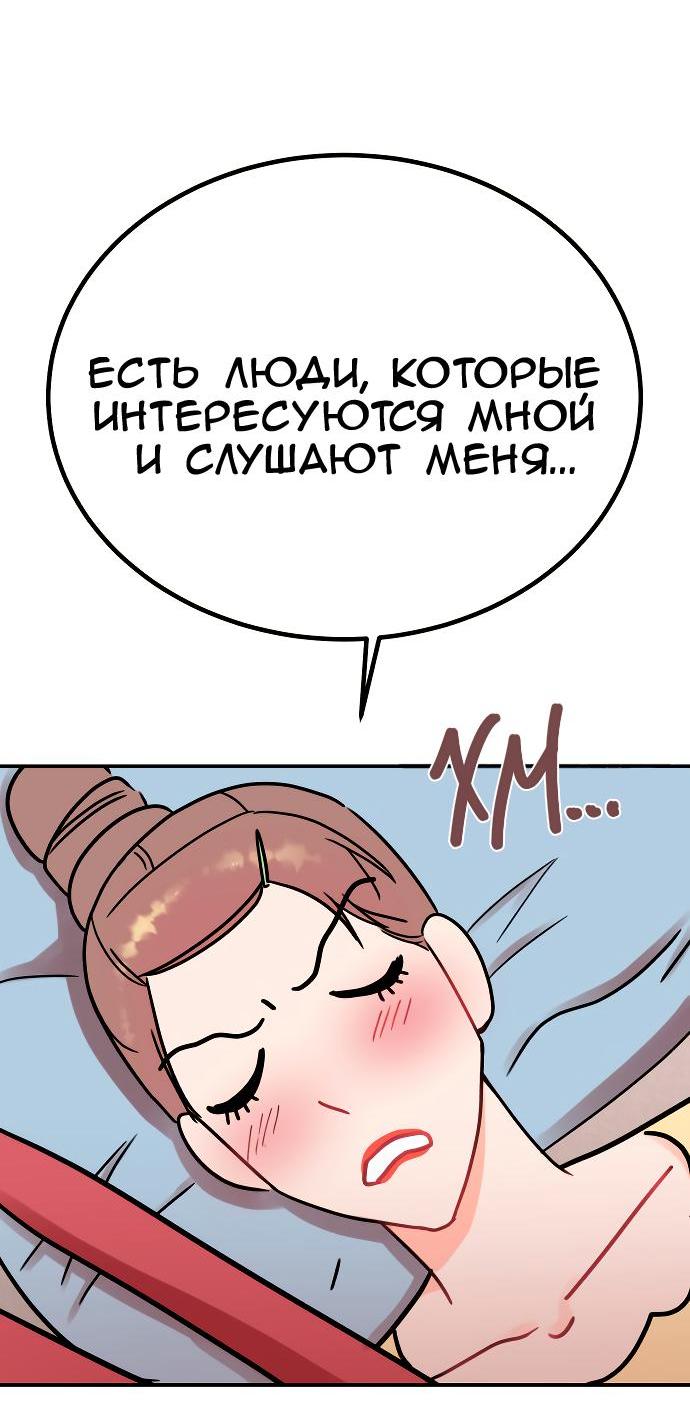 Манга Как приручить опасного мужа - Глава 46 Страница 41