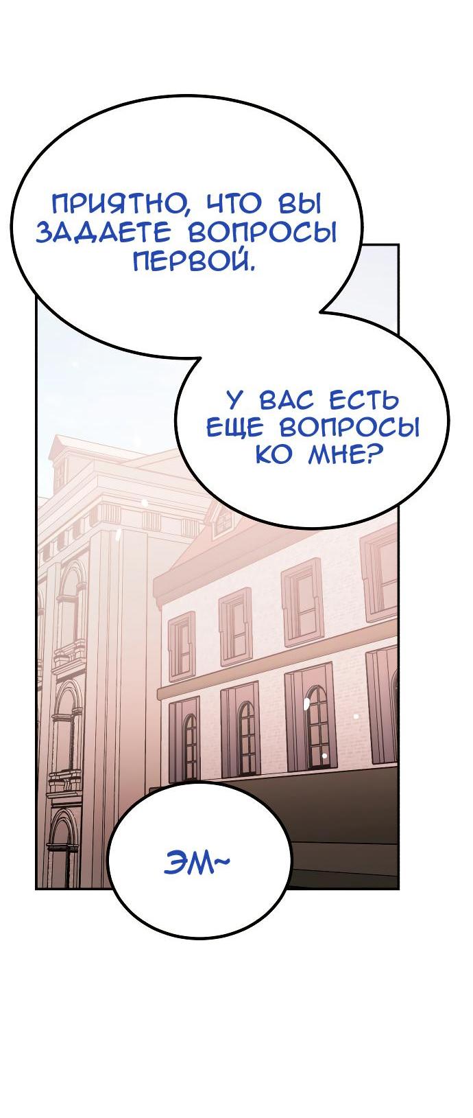 Манга Как приручить опасного мужа - Глава 46 Страница 29
