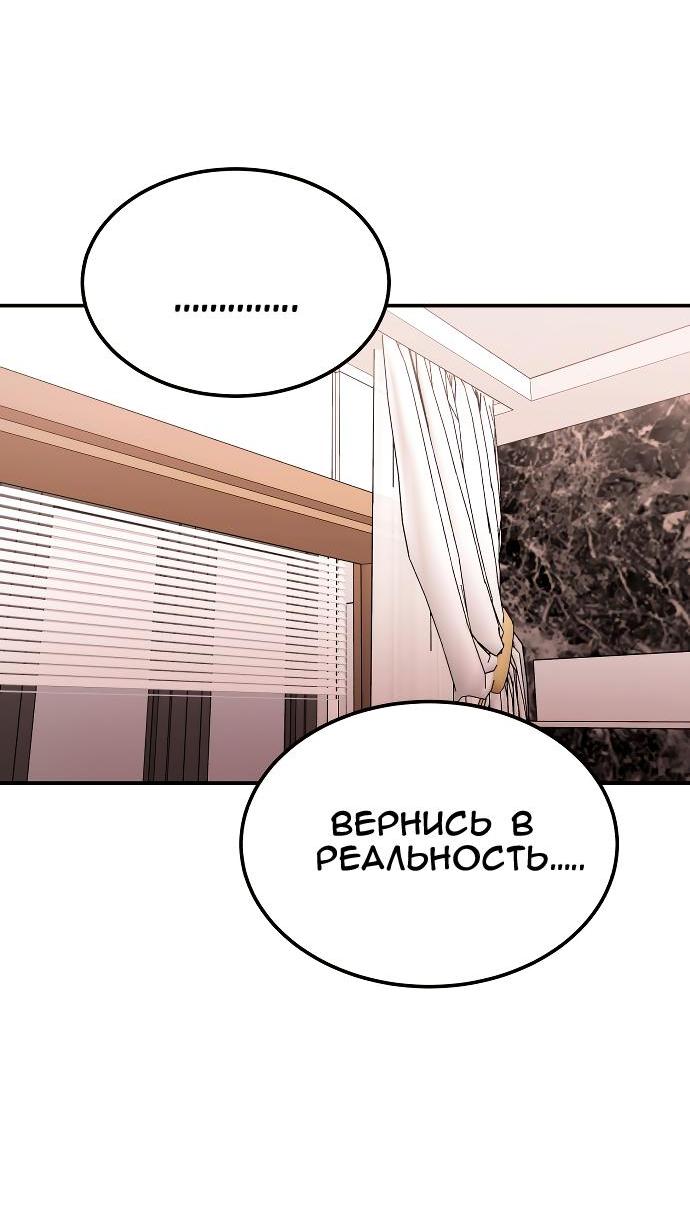 Манга Как приручить опасного мужа - Глава 46 Страница 4