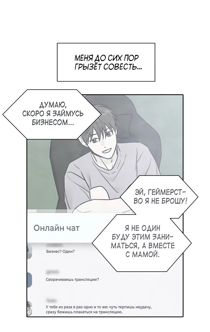Манга Моя причина умереть - Глава 98 Страница 43