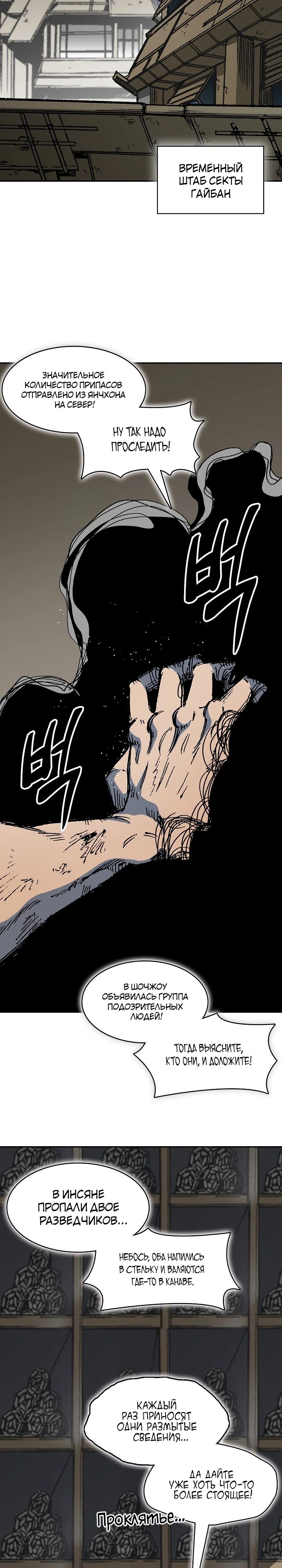 Манга Мемуары Бога Войны - Глава 220 Страница 16