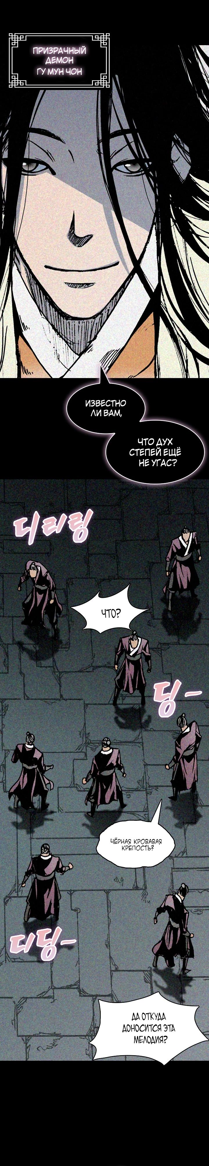 Манга Мемуары Бога Войны - Глава 220 Страница 24
