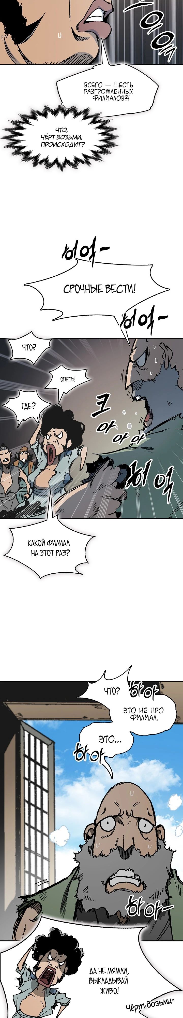 Манга Мемуары Бога Войны - Глава 220 Страница 34