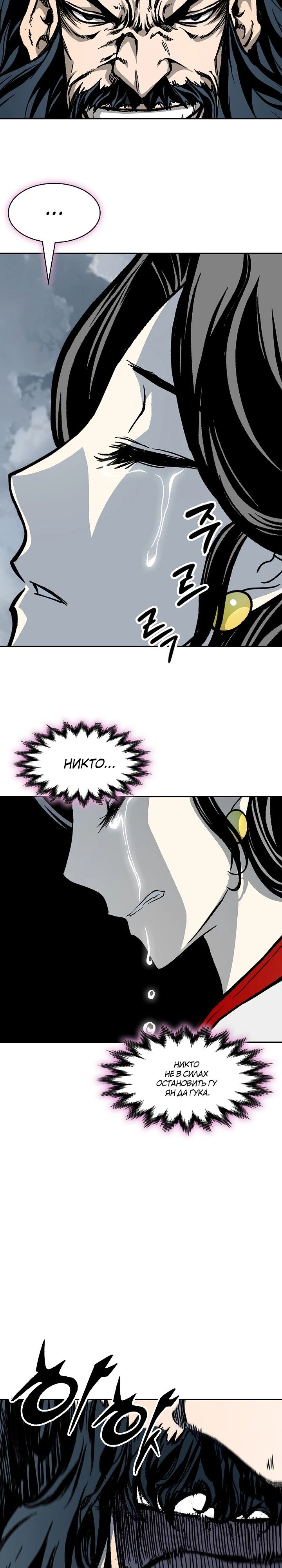 Манга Мемуары Бога Войны - Глава 220 Страница 8
