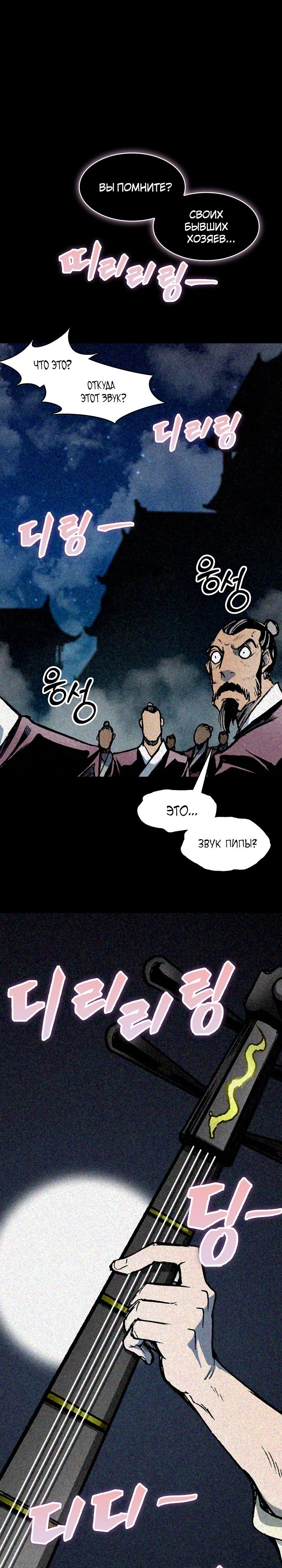 Манга Мемуары Бога Войны - Глава 220 Страница 22