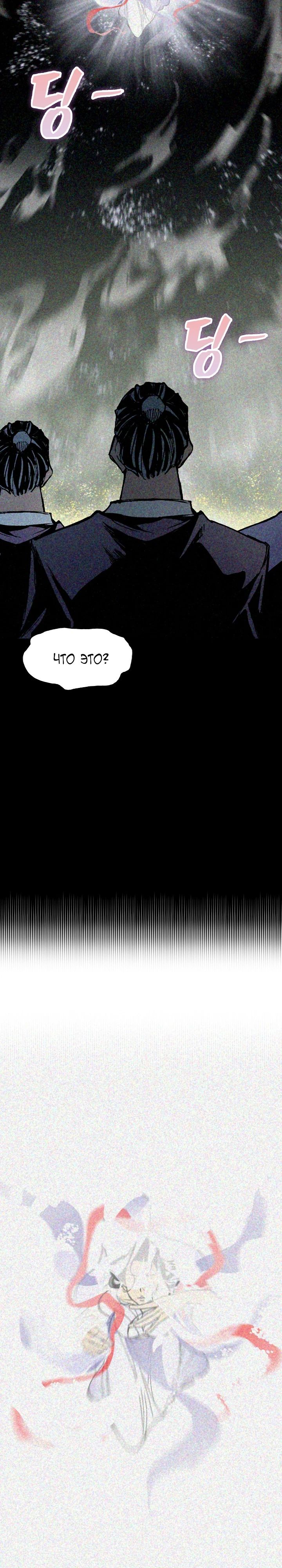 Манга Мемуары Бога Войны - Глава 220 Страница 26