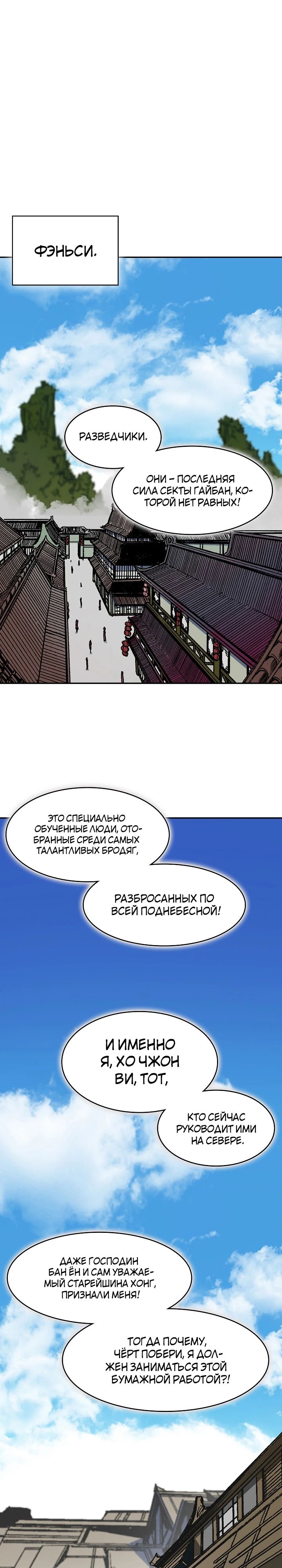 Манга Мемуары Бога Войны - Глава 220 Страница 15