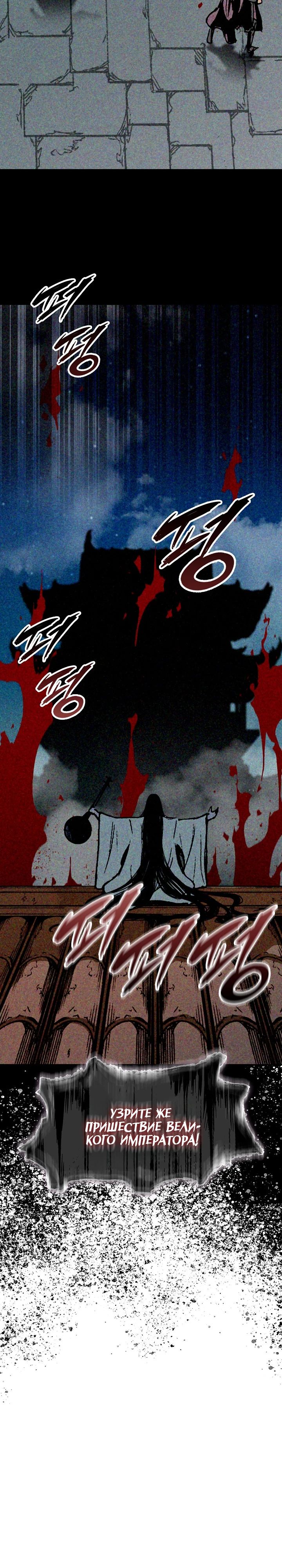 Манга Мемуары Бога Войны - Глава 220 Страница 31
