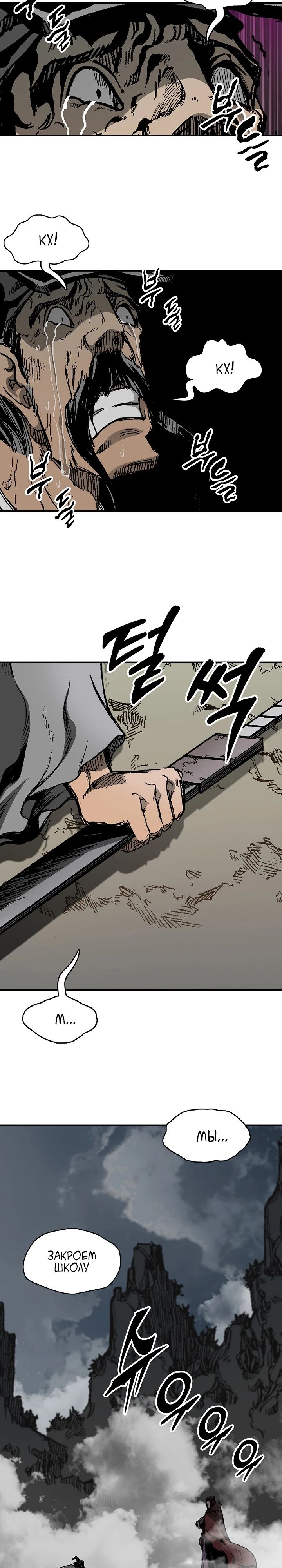 Манга Мемуары Бога Войны - Глава 220 Страница 13