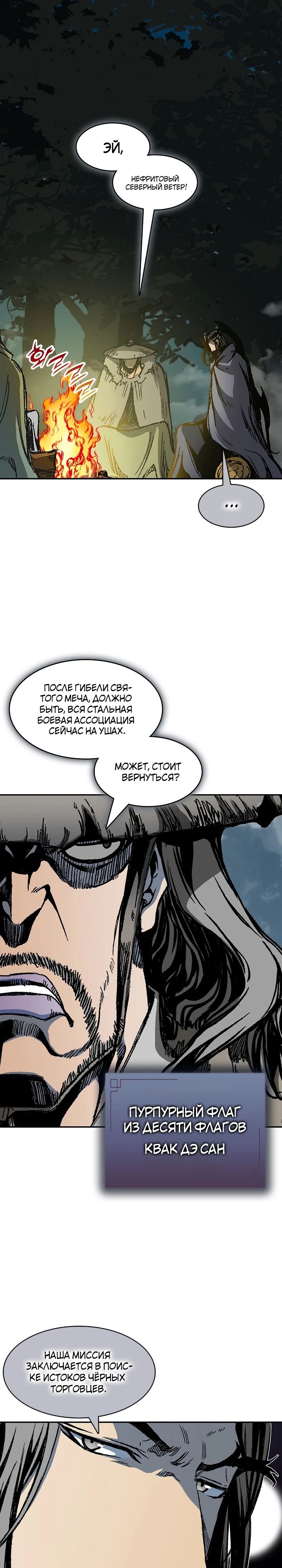 Манга Мемуары Бога Войны - Глава 220 Страница 41